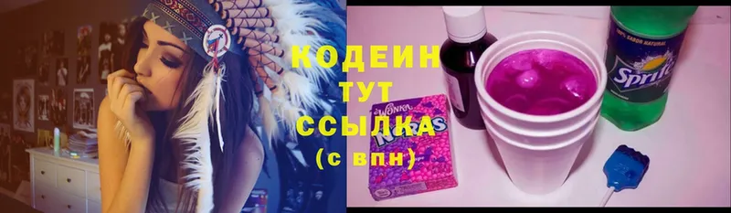 Кодеин Purple Drank  где купить наркоту  Нижнекамск 