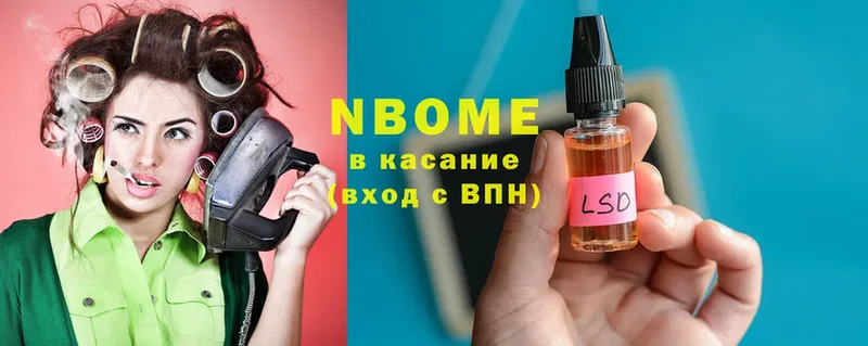 купить   Нижнекамск  Марки N-bome 1500мкг 